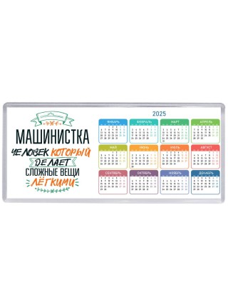 машинистка человек который делет сложные вещи лёгкими