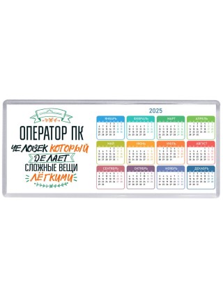 оператор пк человек который делет сложные вещи лёгкими