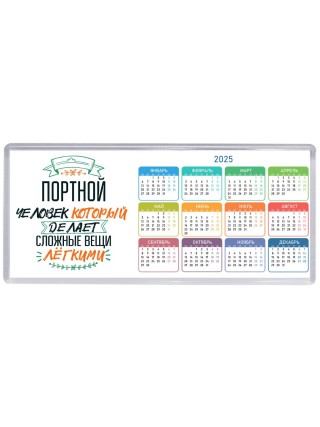 портной человек который делет сложные вещи лёгкими