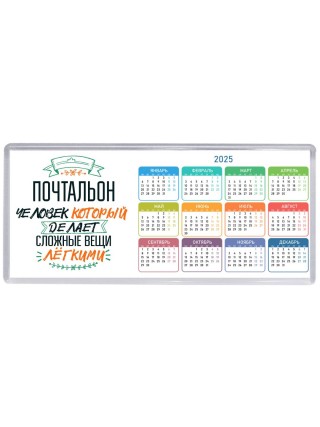 почтальон человек который делет сложные вещи лёгкими