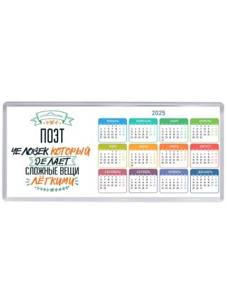 поэт человек который делет сложные вещи лёгкими