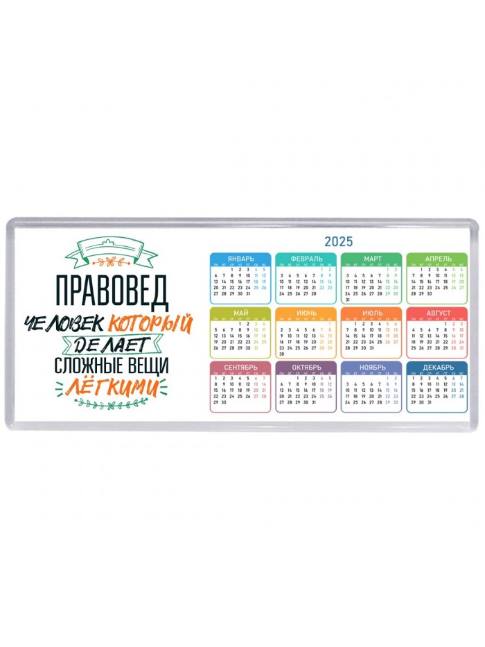 правовед человек который делет сложные вещи лёгкими