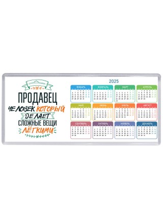 продавец человек который делет сложные вещи лёгкими