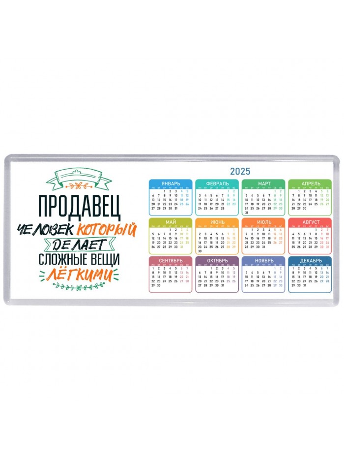 продавец человек который делет сложные вещи лёгкими