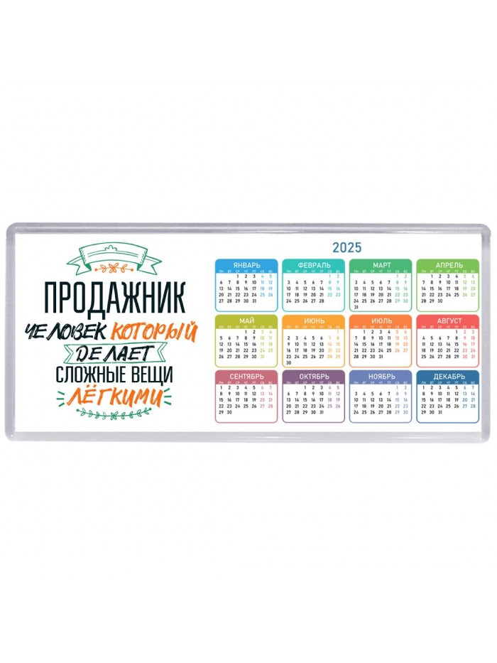 продажник человек который делет сложные вещи лёгкими