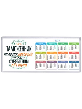 таможенник человек который делет сложные вещи лёгкими