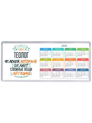 теолог человек который делет сложные вещи лёгкими