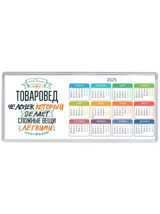товаровед человек который делет сложные вещи лёгкими