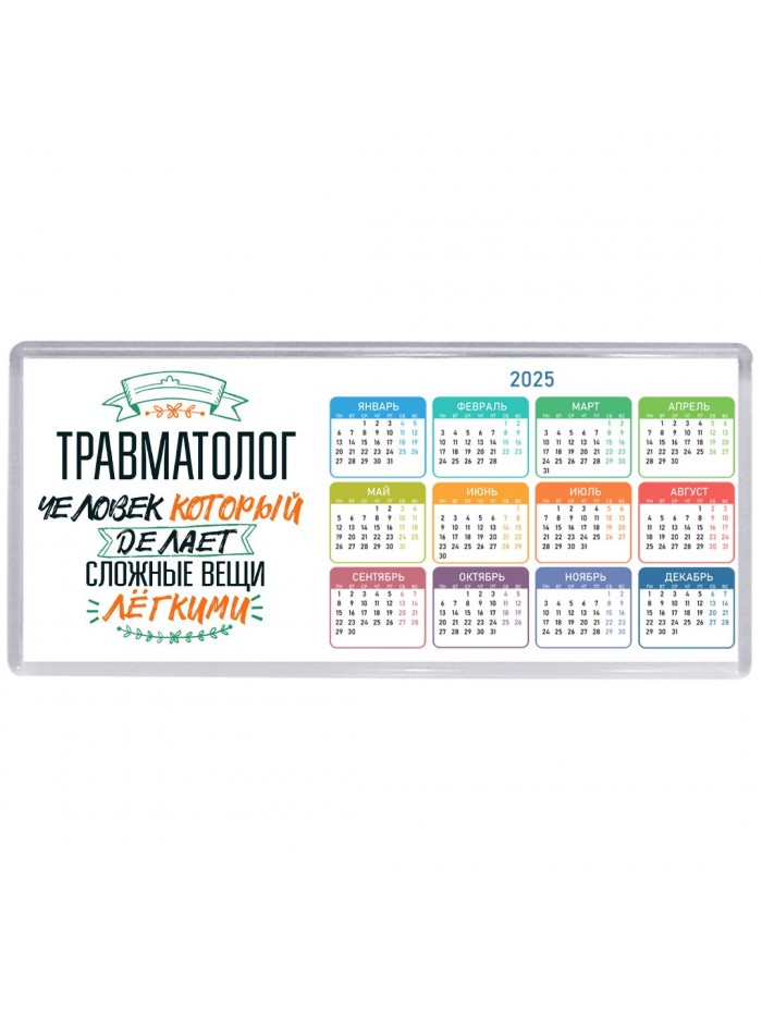 травматолог человек который делет сложные вещи лёгкими