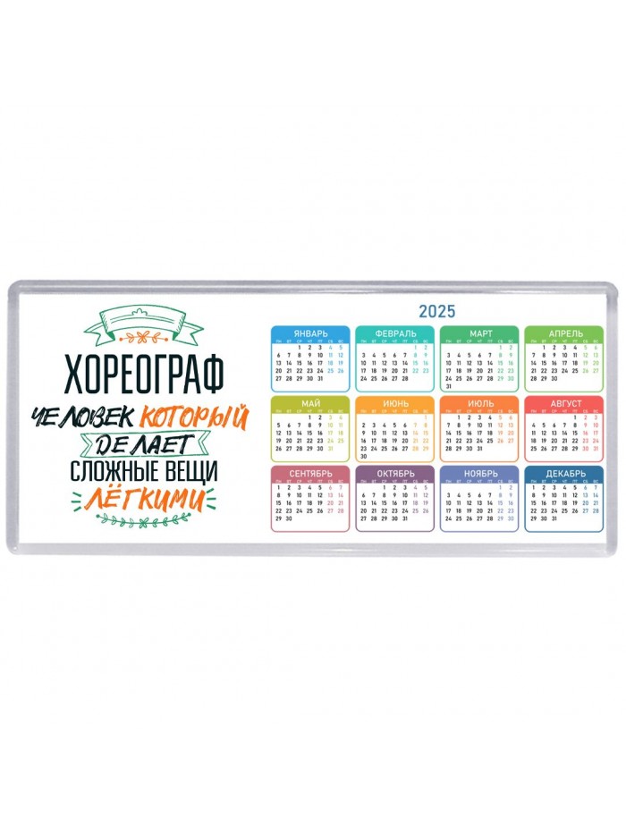 хореограф человек который делет сложные вещи лёгкими