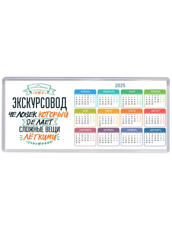 экскурсовод человек который делет сложные вещи лёгкими