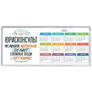 юрисконсульт человек который делет сложные вещи лёгкими
