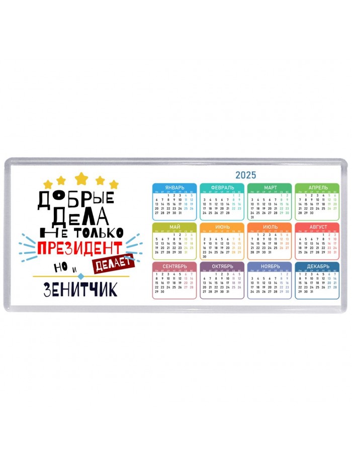 Добрые дела не только президент делает но и ЗЕНИТЧИК