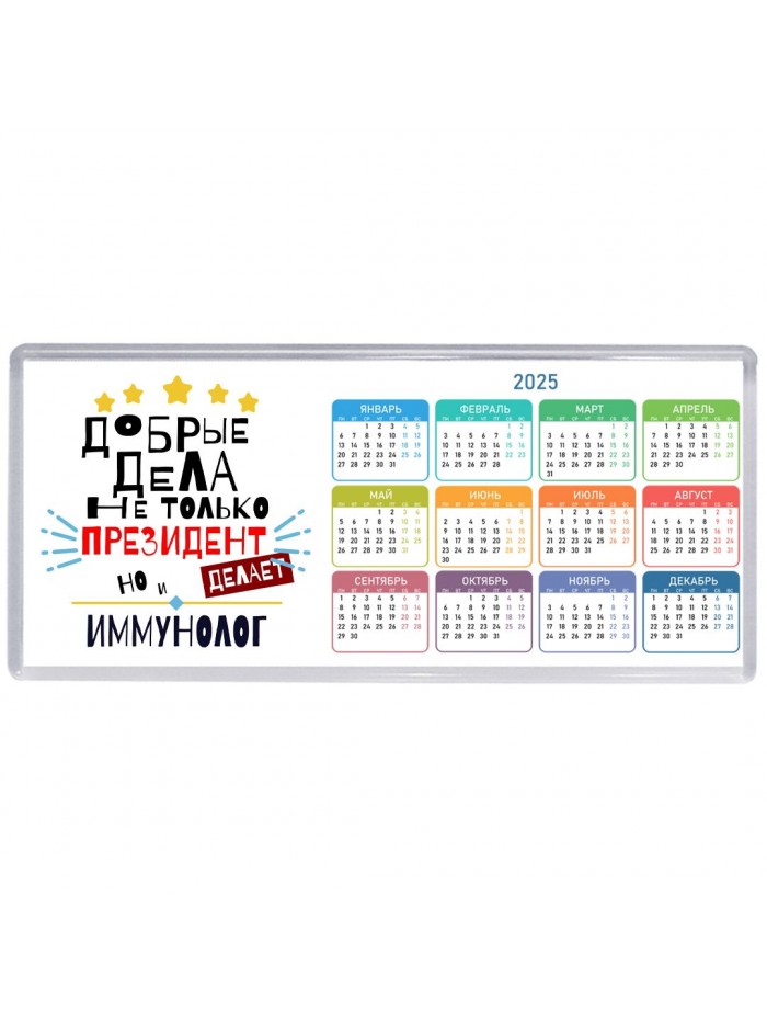 Добрые дела не только президент делает но и ИММУНОЛОГ