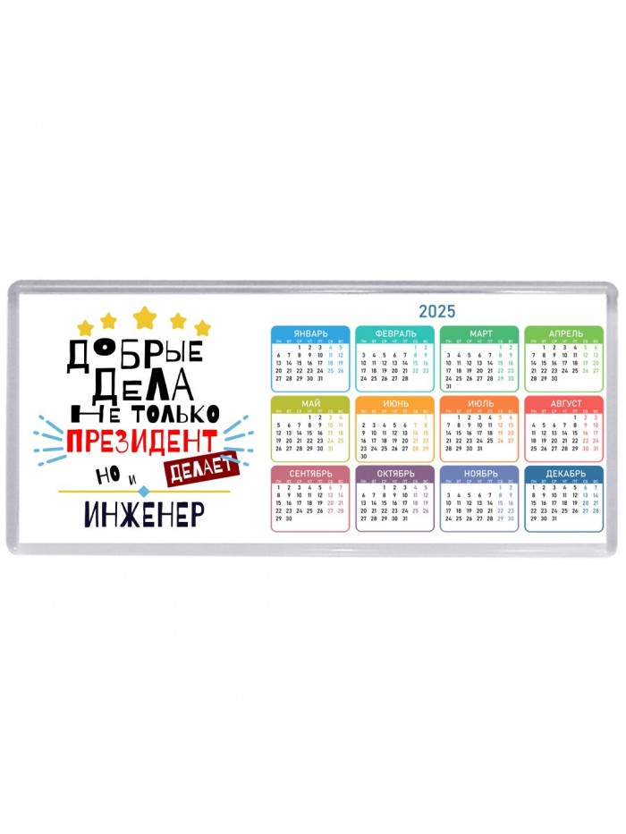 Добрые дела не только президент делает но и ИНЖЕНЕР