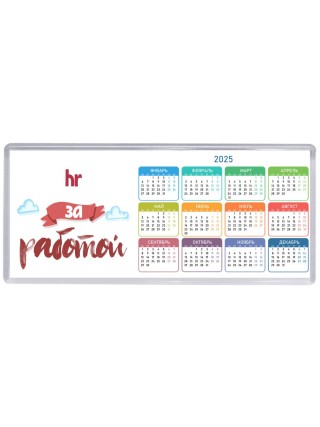 hr за работой