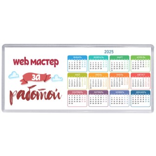 web мастер за работой