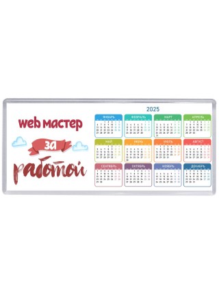web мастер за работой