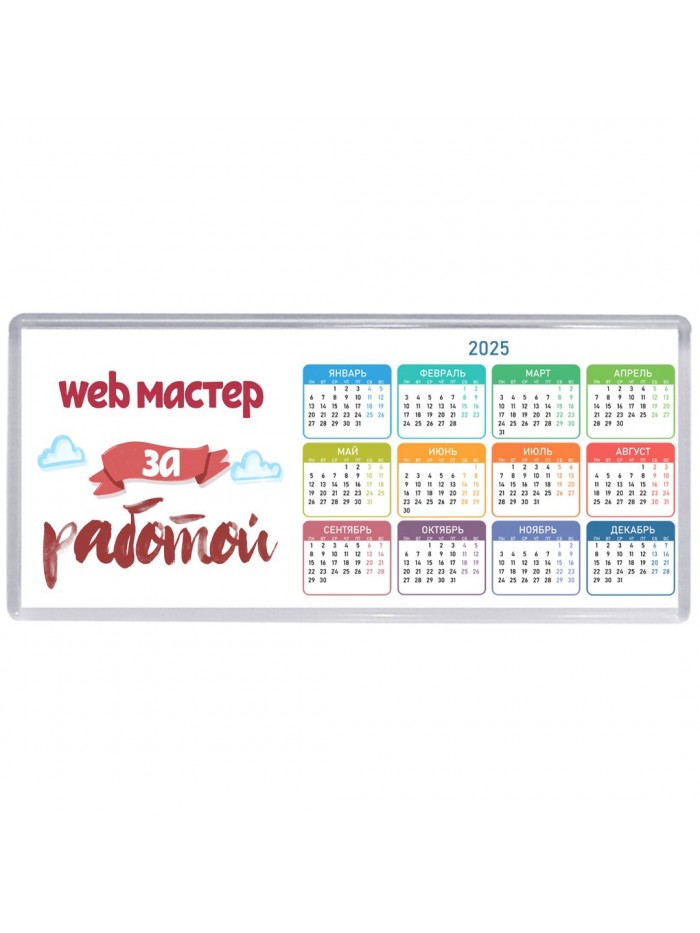 web мастер за работой