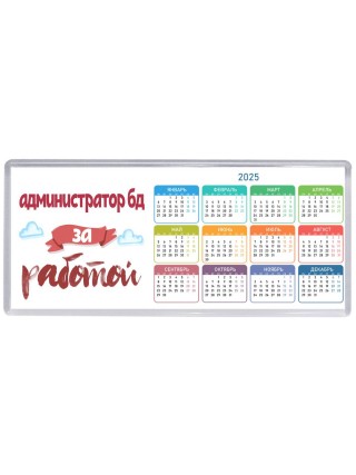 администратор бд за работой