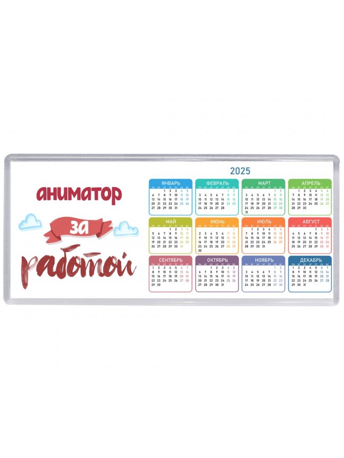 аниматор за работой