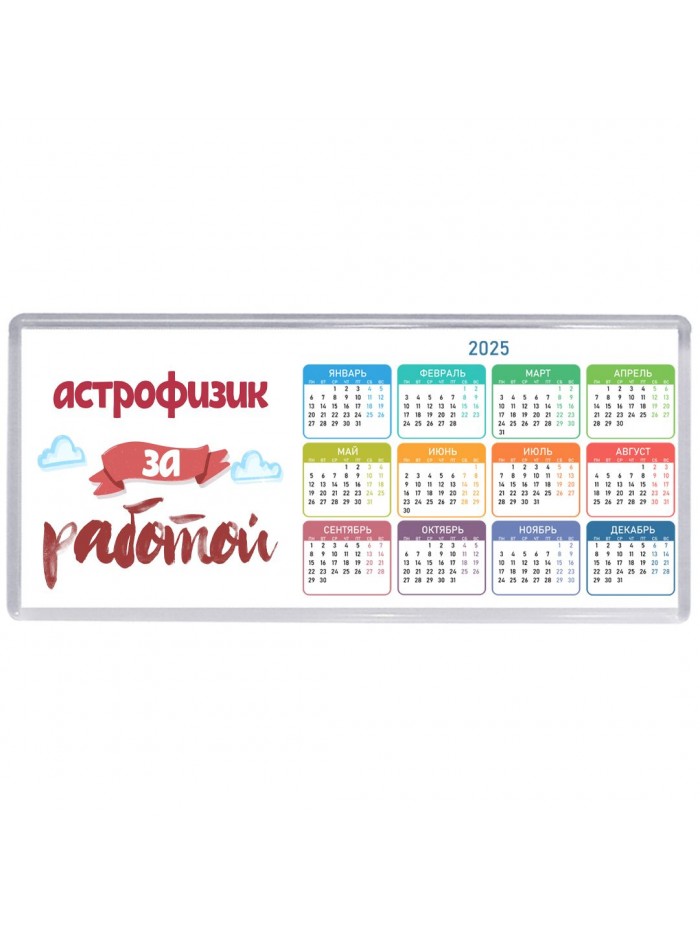 астрофизик за работой
