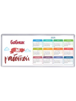 бабник за работой
