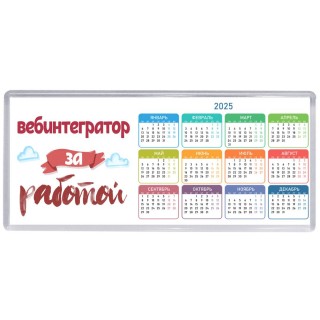 вебинтегратор за работой