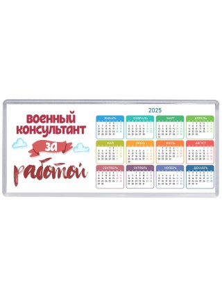 военный консультант за работой