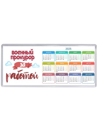 военный прокурор за работой