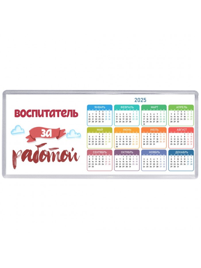 воспитатель за работой