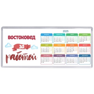 востоковед за работой