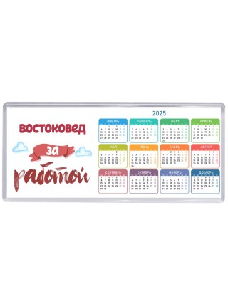 востоковед за работой