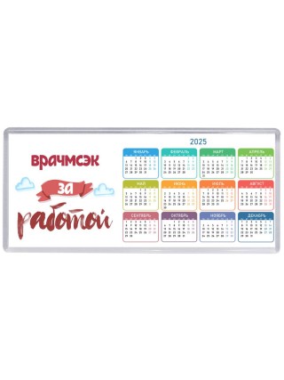 врачмсэк за работой
