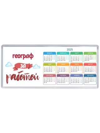 географ за работой
