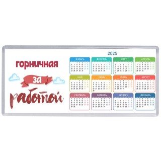 горничная за работой
