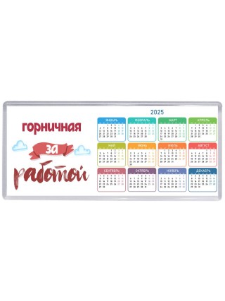 горничная за работой