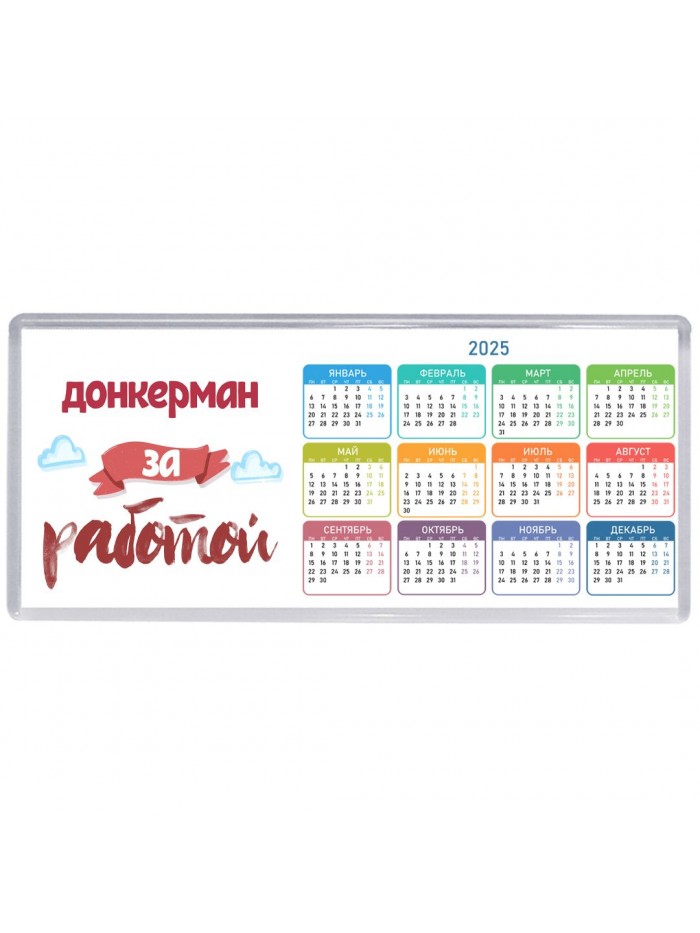 донкерман за работой