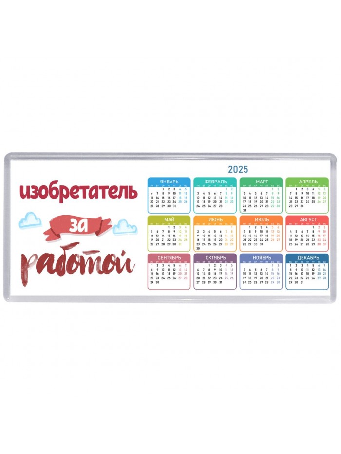 изобретатель за работой