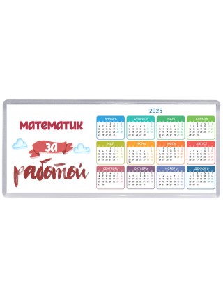 математик за работой