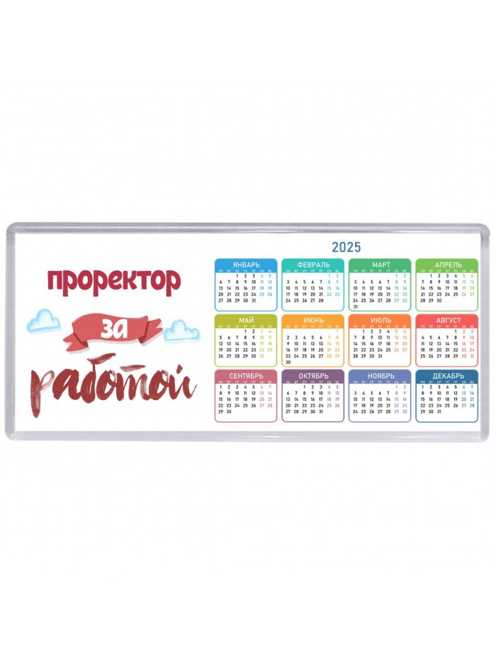проректор за работой
