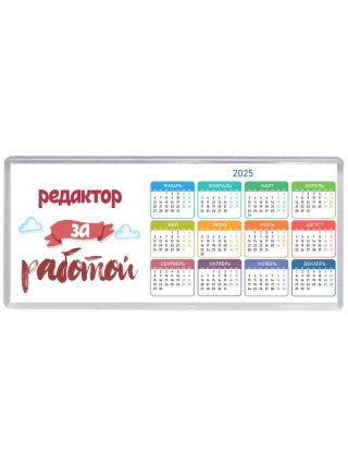 редактор за работой