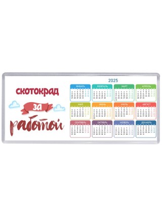 скотокрад за работой