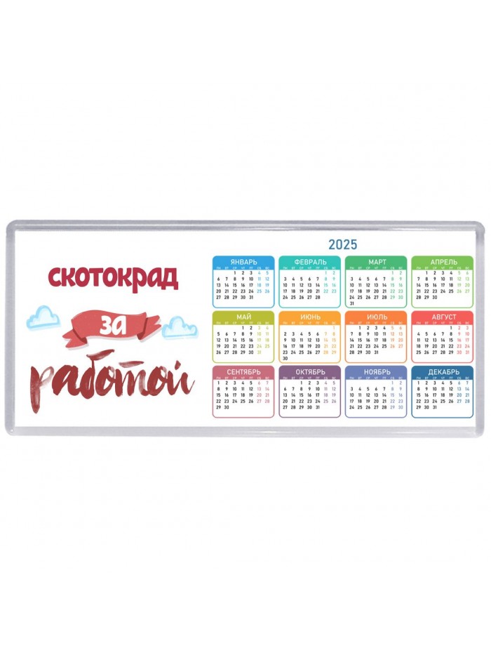 скотокрад за работой