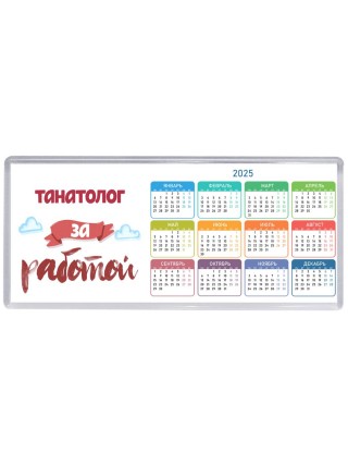 танатолог за работой