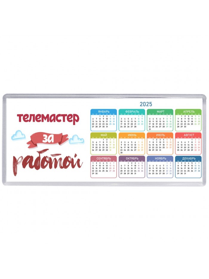 телемастер за работой
