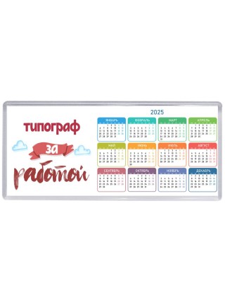 типограф за работой