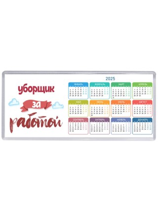 уборщик за работой