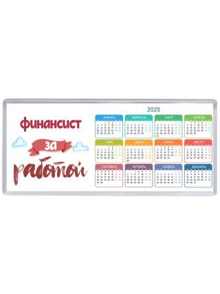 финансист за работой