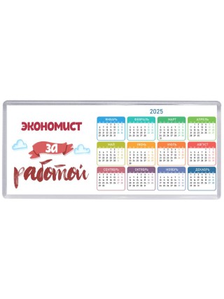 экономист за работой